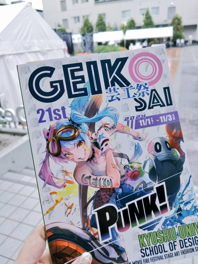 芸工祭で謎解き