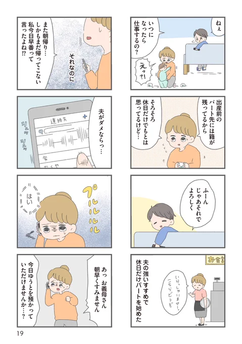 「夫のせいでパートに行けない」(4/5) 