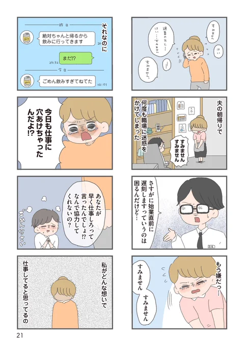 「夫のせいでパートに行けない」(5/5) 