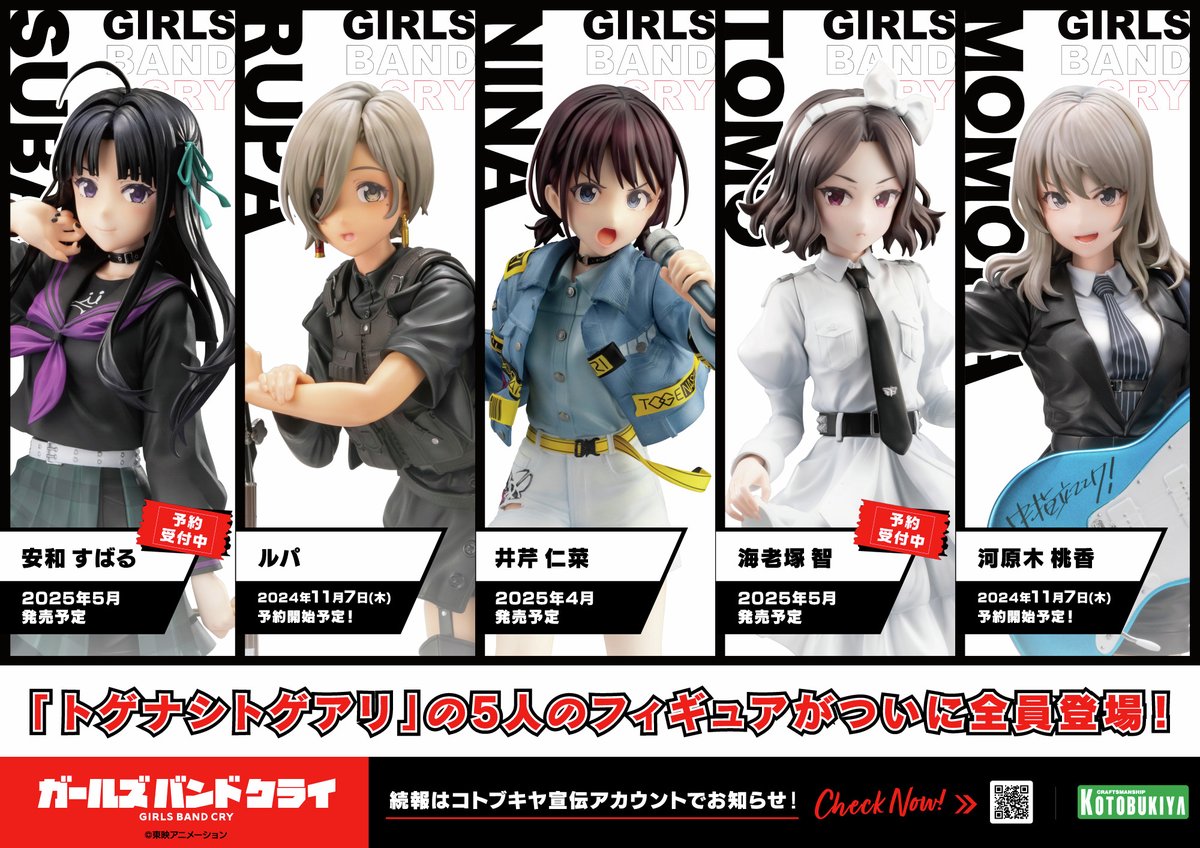 ガールズバンドクライ」 トゲナシトゲアリ5人が立体化！ 「河原木 桃香