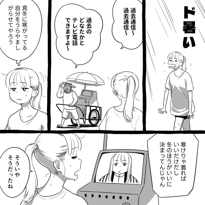 マーサさんと異日常 (8)
猛暑と内見と快感

#ショート漫画 