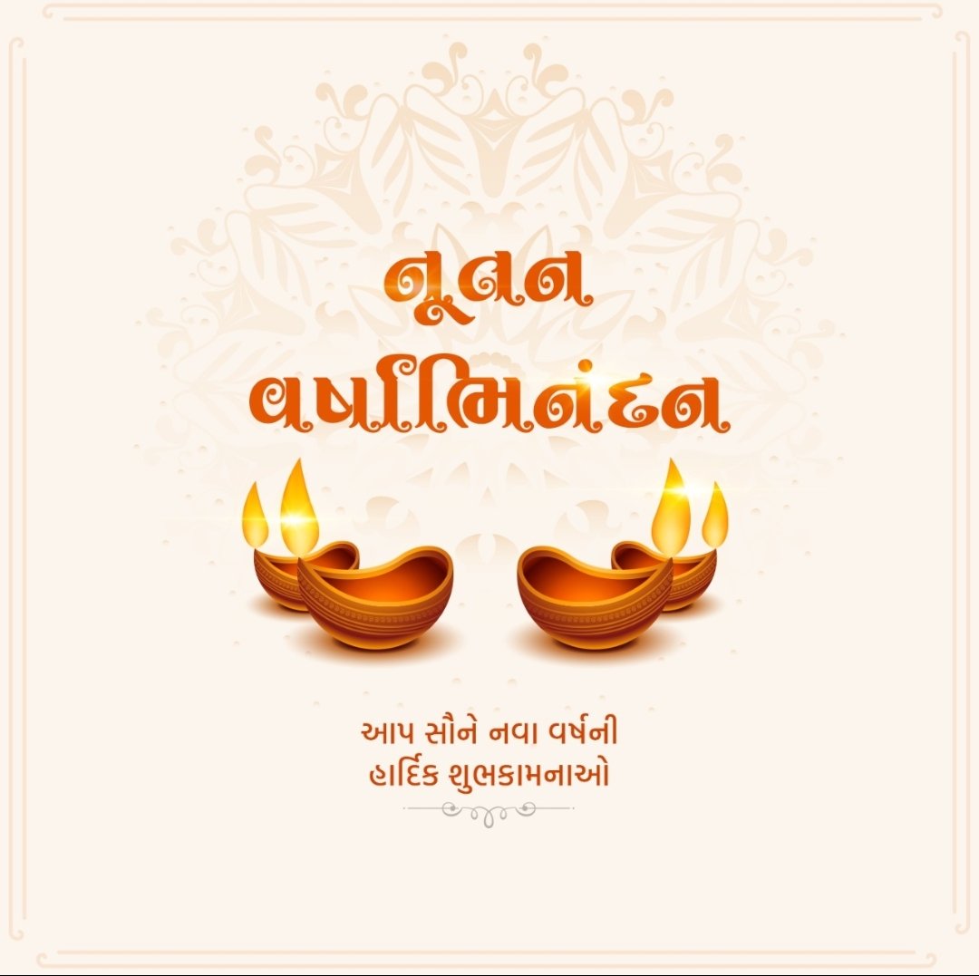 🪔  નૂતન વર્ષાભિનંદન.🪔
નવા વર્ષ ના રામ રામ 🙏🕉🎇
    🚩  જય દ્વારકાધીશ 🚩
#HappyNewYear