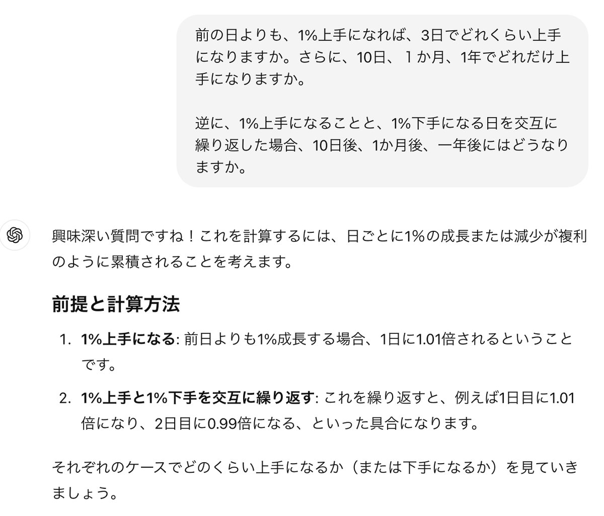 naokiuchid's tweet photo. 毎日1%練習を続けた場合、1年後には37.7834、つまり37.78倍になる！

一方、練習と休みを繰り返し、1%上手になるのと1%下手になるのを交互に繰り返す場合、0.6695となり約33.05%の減少となる！！

だから毎日少しずつでもピアノ練習しようねって娘に説明してる🎹 https://t.co/4yxGzHkgsQ