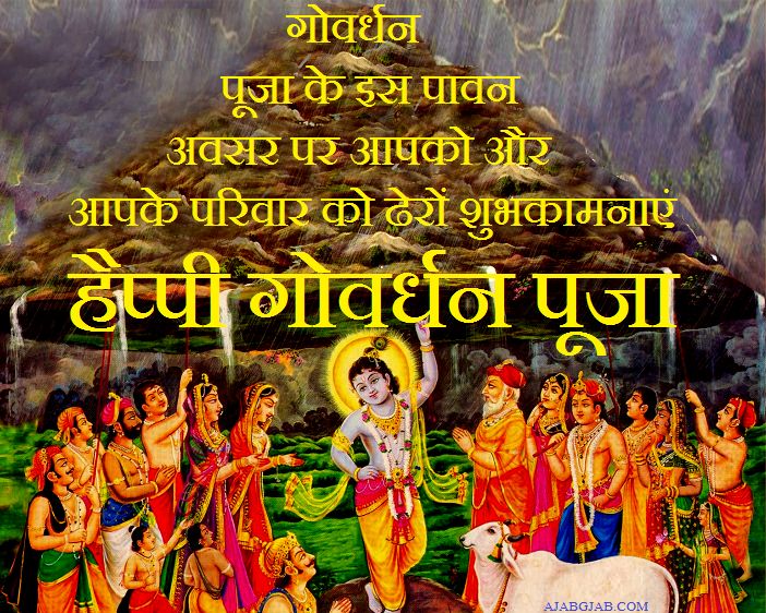 आप सभी साथियों को गोवर्धन पूजा पर्व की हार्दिक शुभकामनाएं 🙏🙏 भगवान गिरिराज जी हम सब पर अपनी कृपा दृष्टि बनाए रखें🙏🪔