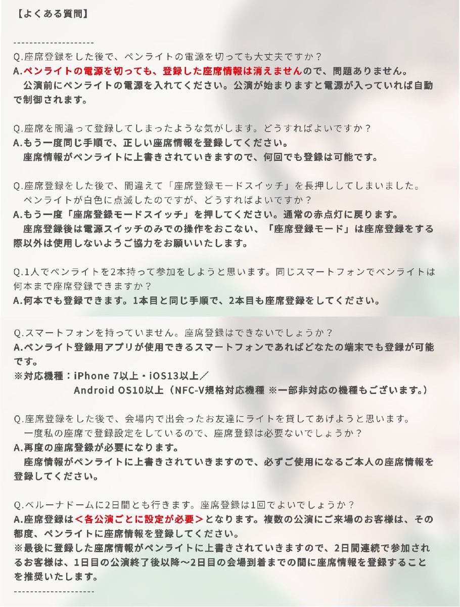 nekolippy's tweet photo. ⚠️ペンラ届いたらすること⚠️
①今すぐ：アプリ「PenLightLink」DL
②公演5日前15時：AnyPASS上で座席表示
③座席確認後すぐ：座席番号間違えないようアプリ内で選択
　＊当日会場での登録は🙅‍♀️
　＊公演毎に要登録👍
座席表示：ベルーナドーム
11/16(土):11(月)15時・17(日):12(火)15時
続く→
#Nissy https://t.co/y05Ip7cXI4