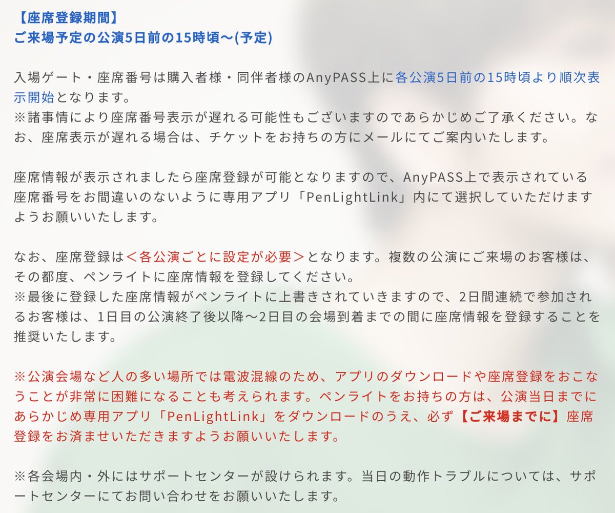nekolippy's tweet photo. ⚠️ペンラ届いたらすること⚠️
①今すぐ：アプリ「PenLightLink」DL
②公演5日前15時：AnyPASS上で座席表示
③座席確認後すぐ：座席番号間違えないようアプリ内で選択
　＊当日会場での登録は🙅‍♀️
　＊公演毎に要登録👍
座席表示：ベルーナドーム
11/16(土):11(月)15時・17(日):12(火)15時
続く→
#Nissy https://t.co/y05Ip7cXI4