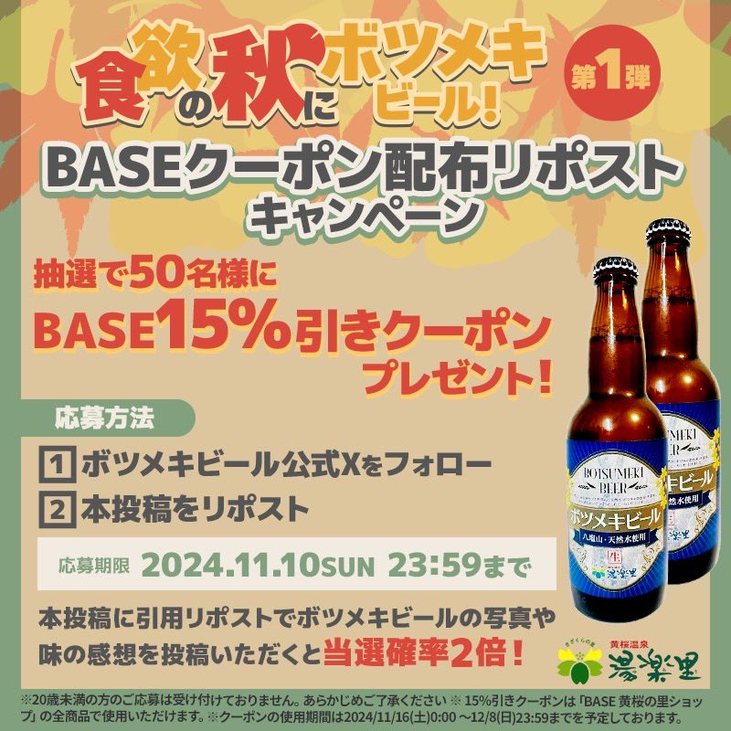 botumeki_beer's tweet photo. ／
#ボツメキビール 
クーポン配布RPキャンペーン開催✨
＼

本アカウントフォロー&amp;本投稿をRPで
抽選で50名様に 
湯楽里オンラインショップでご利用いただける
【15%引きクーポン】をプレゼント🎁

更に本投稿を引用RPすると当選確率UP✨

🗓️期間
2024/11/10（日）23:59 まで

是非ご参加ください💨 https://t.co/8cq0ZfLg5e