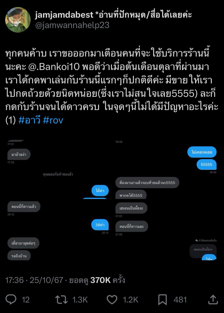 CaspienCasper's tweet photo. (1) ใครเป็นผู้เสียหายจากร้านนี้ @Bankoi10 ช่วย DM แจ้งเรื่องเข้ามาหน่อยนะคะ เรากำลังรวบรวมหลักฐานเอาผิดกับทางร้าน ทั้งกรณีที่ยืมเงินไม่คืน + จ้างงานแล้วไปเป็นไปตามที่ตกลงเลยนะคะ #อาวี #rov

*ใครอยากรู้วีกรรมเพิ่มเติมตามอ่านได้ที่ปักหมุด @jamwannahelp23 https://t.co/9kB362N7x0