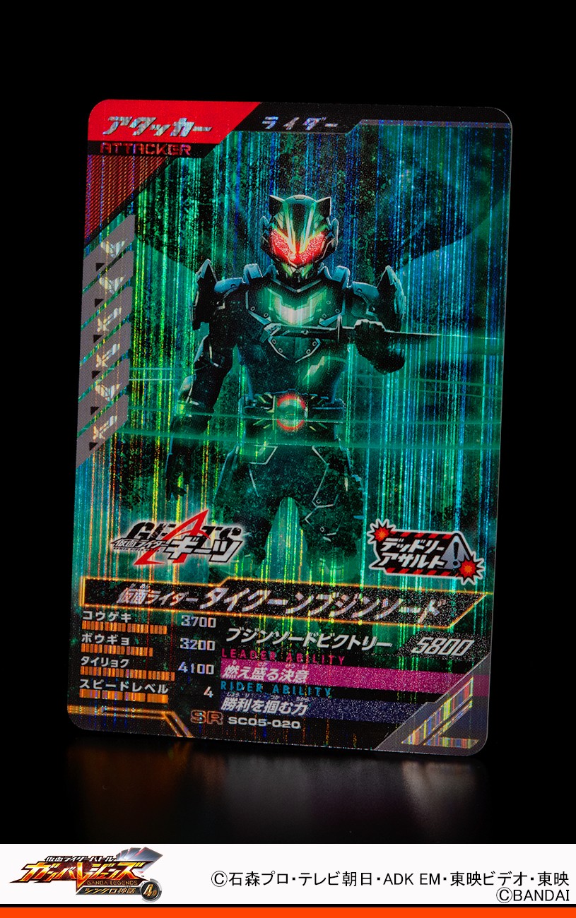 ガンバレジェンズ srパラレル ブジンソード