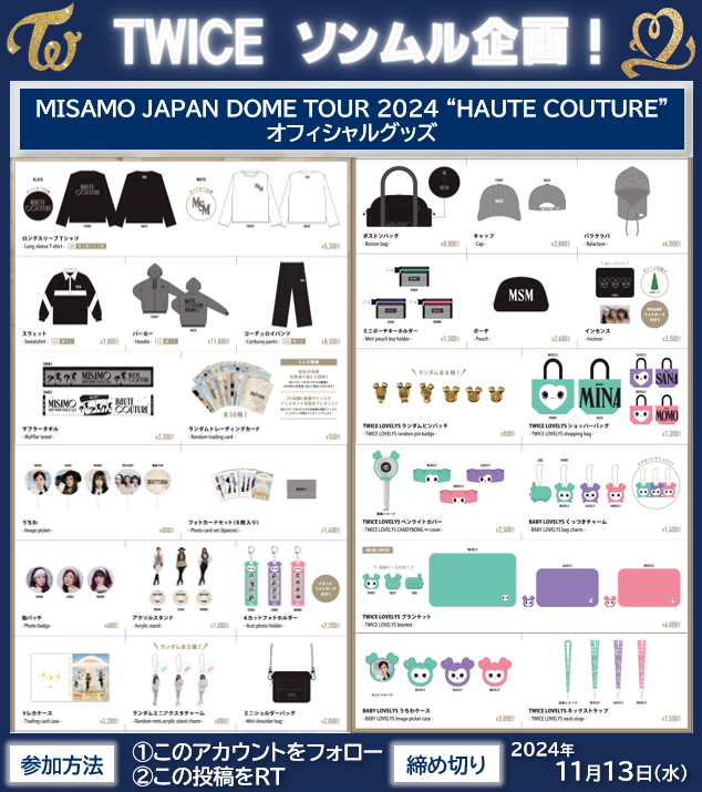 maple_pre's tweet photo. 🚨#ソンムル 企画！🚨
#MISAMO 初ドームツアーおめでとうございます🎉

🎁内容🎁
ライブ公式グッズなど！ 
ギフカ5000円でもOK！

1点1名様にプレゼント✨

✅参加方法
・フォロー＆RT
・希望をリプ(任意)

⚠️締切
11/13(水)

#TWICE
#JAPANDOMETOUR2024
#MISAMO_JAPAN_DOME_TOUR_2024_HAUTECOUTURE https://t.co/VXUb3ggLq1