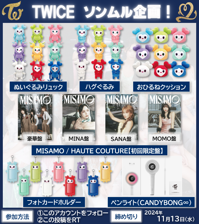 maple_pre's tweet photo. 🚨#ソンムル 企画！🚨
#MISAMO 初ドームツアーおめでとうございます🎉

🎁内容🎁
ライブ公式グッズなど！ 
ギフカ5000円でもOK！

1点1名様にプレゼント✨

✅参加方法
・フォロー＆RT
・希望をリプ(任意)

⚠️締切
11/13(水)

#TWICE
#JAPANDOMETOUR2024
#MISAMO_JAPAN_DOME_TOUR_2024_HAUTECOUTURE https://t.co/VXUb3ggLq1