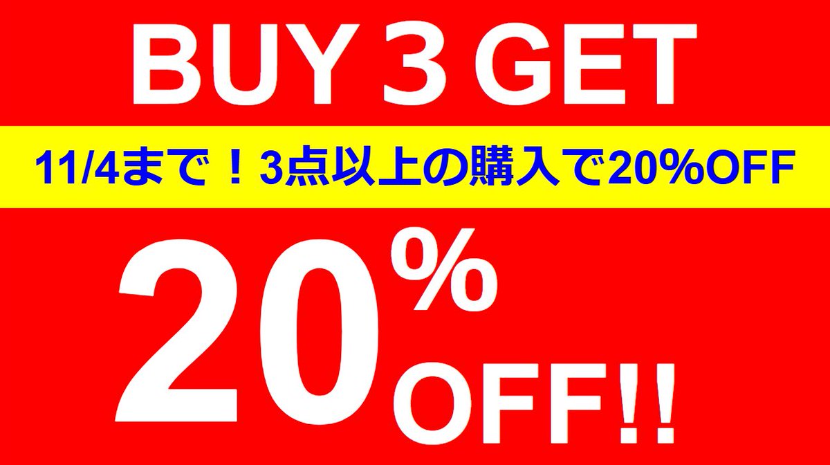 general_record_'s tweet photo. 11/2 OPEN
本日から11/4まで中古3点以上購入で20%OFFのキャンペーンが開始です！
皆様のご来店お待ちしております！ https://t.co/LdYTXjLdjG