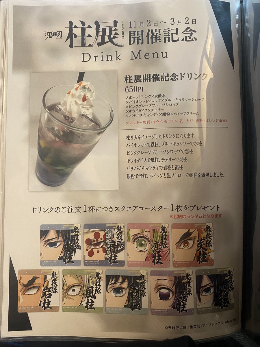柱展ドリンク飲んできたんだけど、ドリンクの説明書きに各柱イメージの