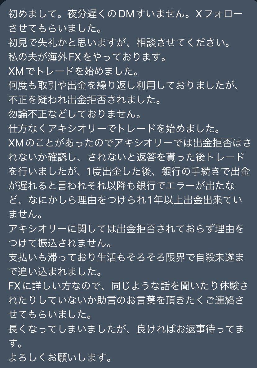 海外FXを利用したら連続で出金拒否 そんな事あるの？😰