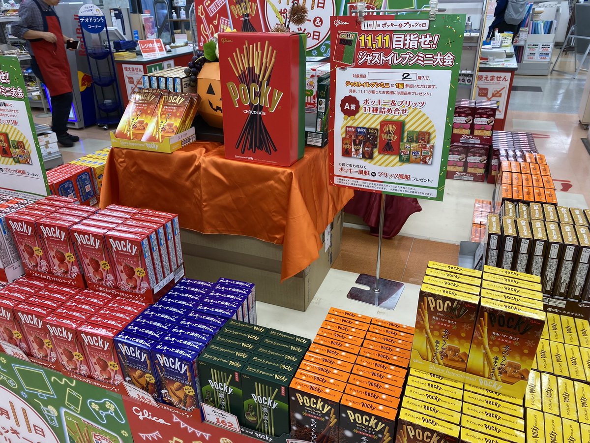 多摩店 購買】 毎年恒例、ポッキー&プリッツの日「ジャストイレブン