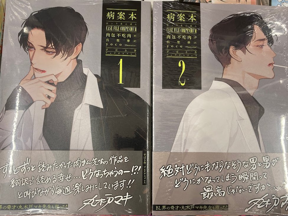 病案本　1 2 肉包不吃肉　アニメイト　アクリルパネル 病案本 1 2 肉包不吃肉 アニメイト アクリルパネル 病案本 1、2