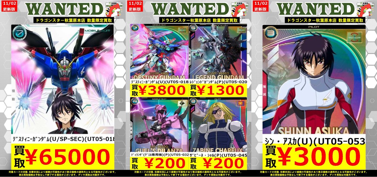 アーセナルベース 高価買取】 UT05弾 買取表です！！ ﾃﾞｽﾃｨﾆｰｶﾞﾝﾀﾞﾑ(U