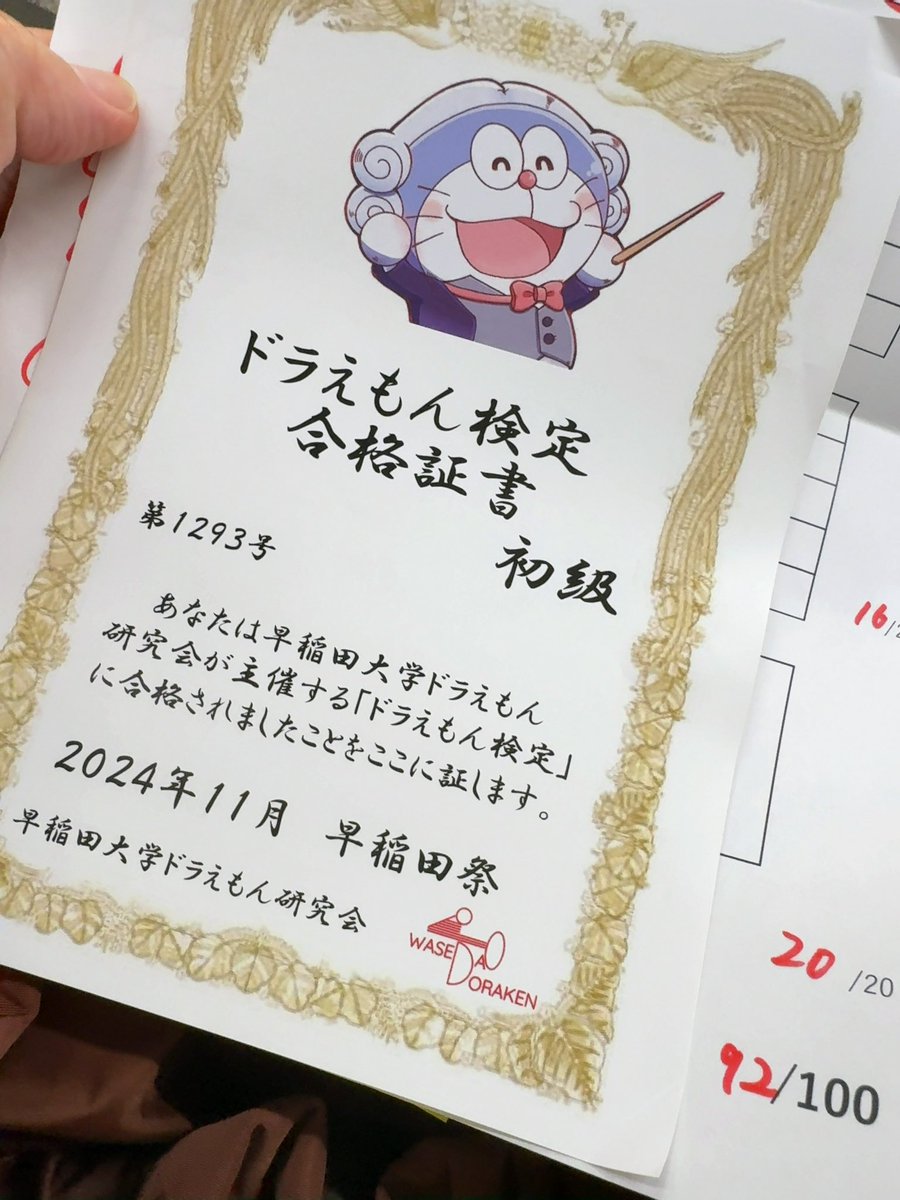 早大サークル「ドラえもん研究会」が18年分の過去問集 「赤本