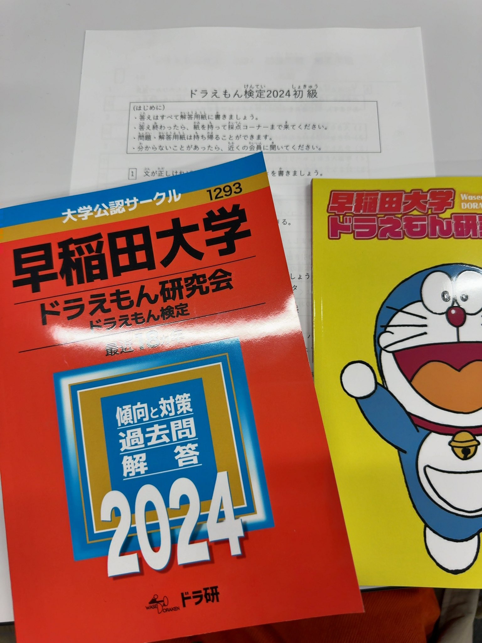 赤本をモチーフにした過去問題集の背表紙＝早大サークル