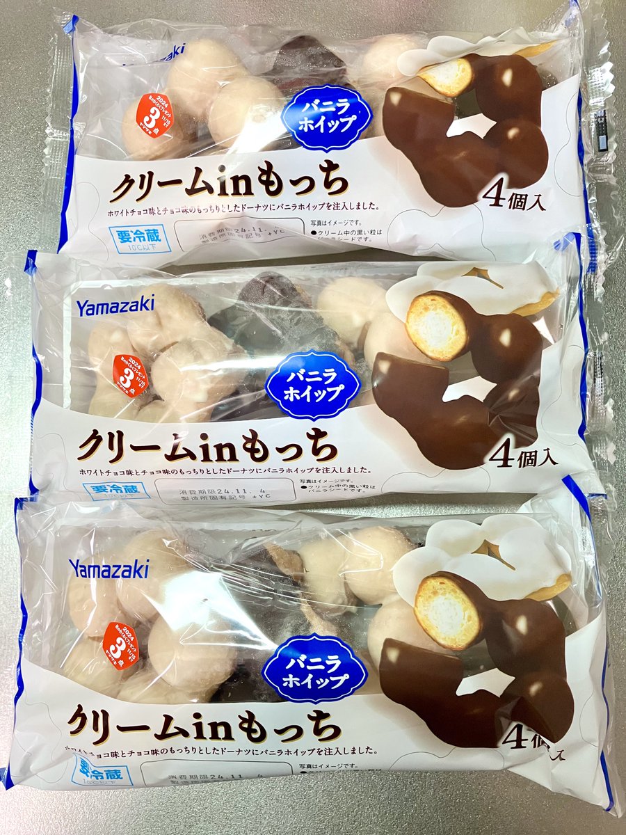 やっと見つけたヤマザキのクリームinもっち 3つも買ってしまった🐷 1
