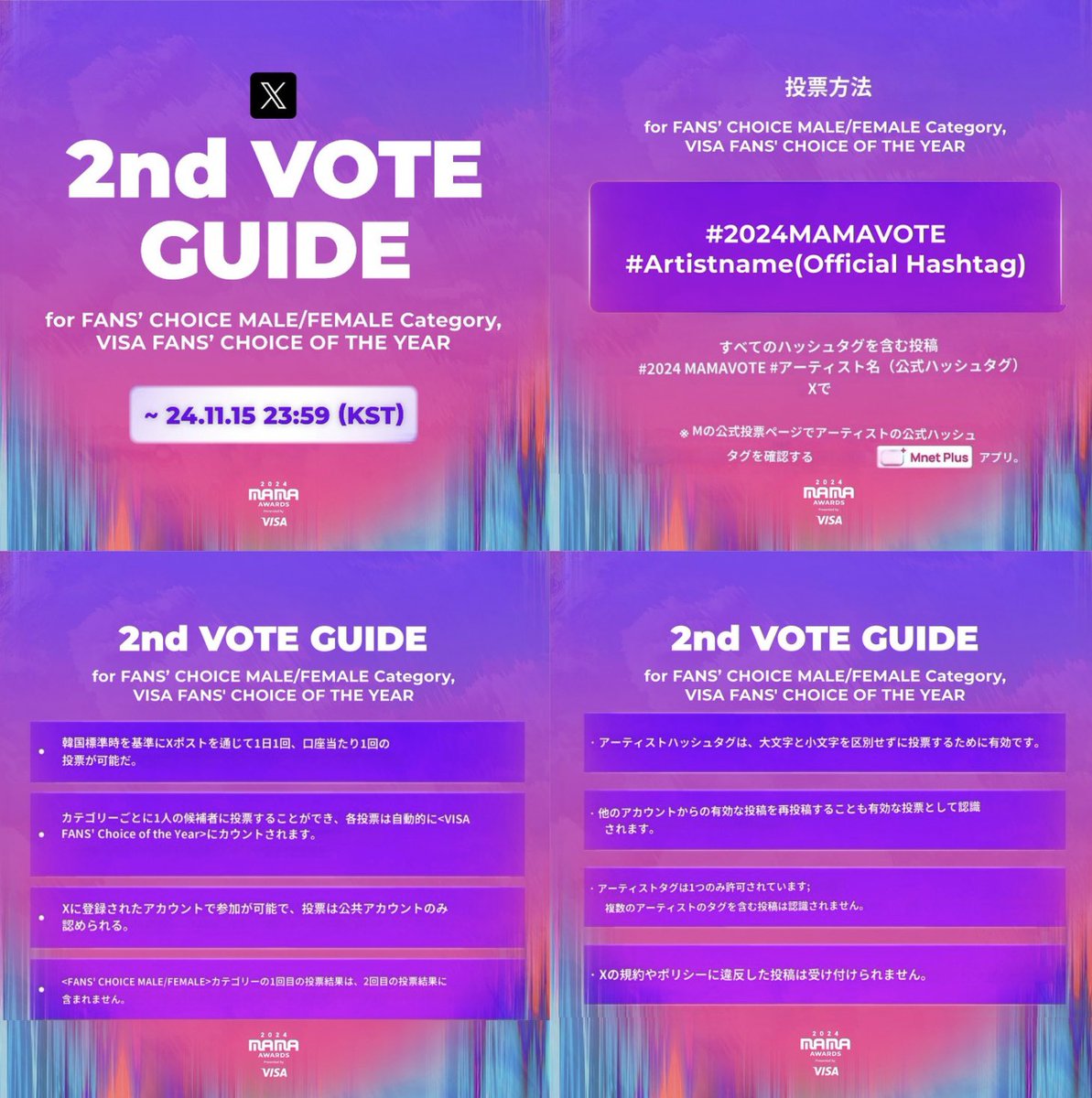 GCVTJAPAN_JK's tweet photo. 2024 MAMA AWARDS

🗳️X投票
・1垢1日1回投票可能🙆🏻‍♀️
・カテゴリ毎に1組のアーティストに投票🉑自動的にVISA FANS' CHOICE OF THE YEAR にもカウントされる
・鍵垢はカウントされない
・リポストもカウントする
・1ポストに複数アーティスト名NG
などルール確認

I vote for #jungkook at #2024MAMAVOTE https://t.co/OukYVfbofm