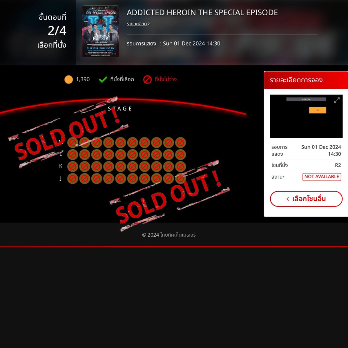 ประกาศ โซนบัตรที่นั่ง 1390 sold out หมดแล้ว
ใครที่อยากได้ตั๋วโซนนี้ 
สามารถ ซื้อ NFT 999บาท
ไปแลกสิทธิ์ได้

#AddictedHeroinTheSeries 
#รักร้ายนายเสพติด