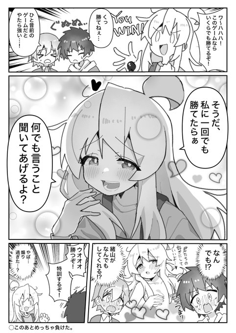 #おにまい ゲームですぐにイキるまひろちゃんと思春期男子たちの漫画です 