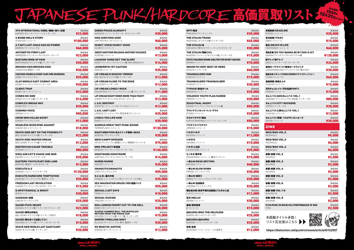 一家心中 DEAD SECTION ソノシート Yahoo!オークション - 一家心中