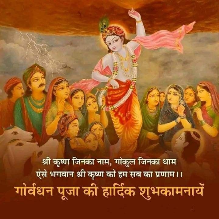 raghav1185's tweet photo. गोवर्धन पूजा की आप सभी को हार्दिक शुभकामनाएं 
#गोवर्धनपूजा https://t.co/19ZMFF6VUL