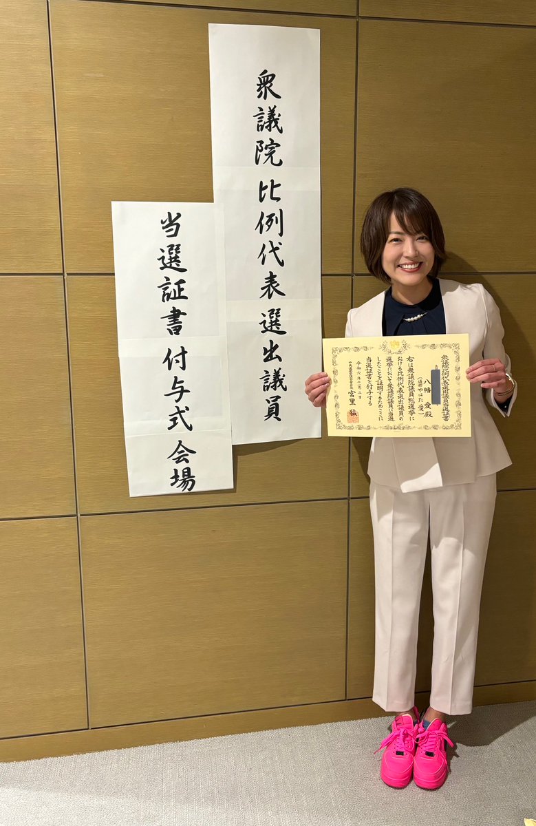 Highlights by やはた愛❤️東大阪(衆議院議員) (@aiainstein) / X Highlights by やはた愛❤️東大阪(衆議院議員) (@aiainstein) / X