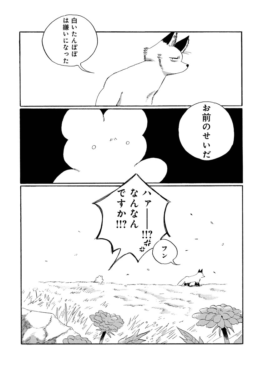 4
自分を食べようとしたきつねに恋したうさぎの話、「けがわとなかみ」です。
🐰1巻はKindle Unlimitedで無料で読めます
https://t.co/hEdQ8hzqWU
🐰2巻は出来立てホヤホヤです
https://t.co/Zr68Vbz2wU
🦊1話だけでも読んでください
https://t.co/YSSHufKYEZ