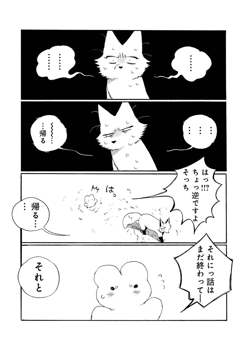 4
自分を食べようとしたきつねに恋したうさぎの話、「けがわとなかみ」です。
🐰1巻はKindle Unlimitedで無料で読めます
https://t.co/hEdQ8hzqWU
🐰2巻は出来立てホヤホヤです
https://t.co/Zr68Vbz2wU
🦊1話だけでも読んでください
https://t.co/YSSHufKYEZ