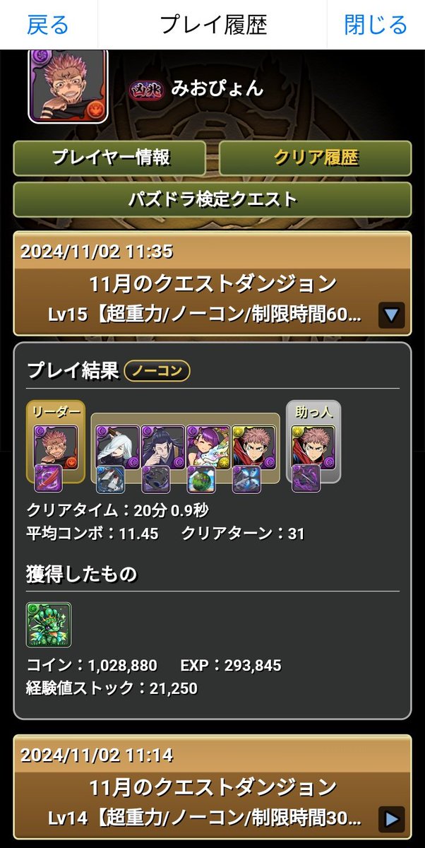 Miopyon_S's tweet photo. 11月のクエダンLv15クリア！
#パズドラ https://t.co/2elCRj47Xl