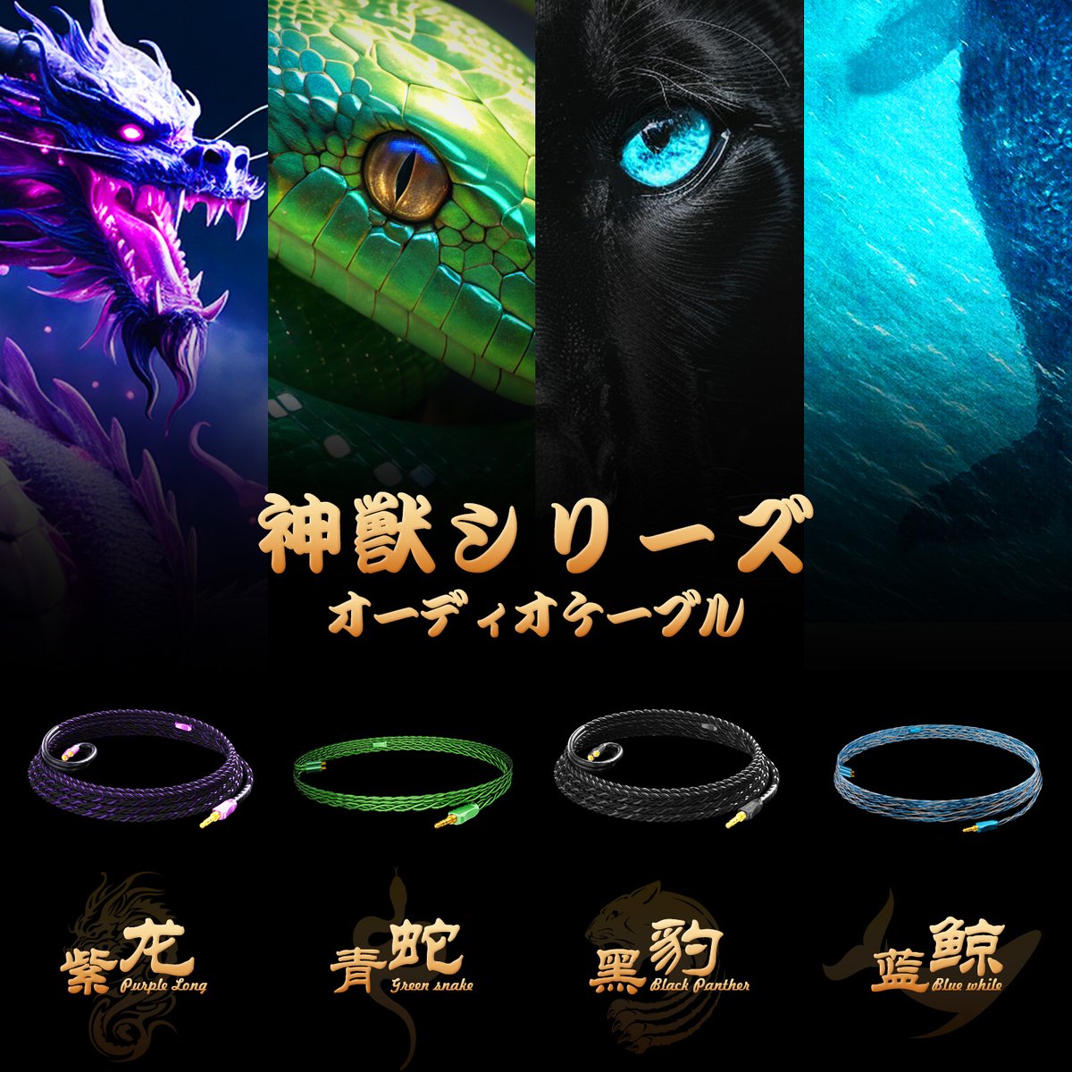 cooyin_audio's tweet photo. 新商品発売

早速ですが新商品を紹介させていたできます
今回発売するケーブルは青蛇、黒豹、シロナガスクジラ、リケーブルで、
ケーブル側はmmcx、0.78mm2pinあり
詳細こちら
https://t.co/nwVUMaiEmR
https://t.co/azczozgXHR
https://t.co/5rLqzmmBUX

#cooyin_audio新商品発売 https://t.co/Og3Evw2apx