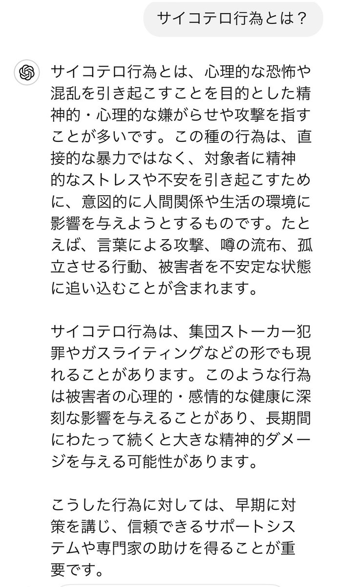 0_YukiHoshikawa's tweet photo. 集ストは複合型犯罪です
様々な嫌がらせを365日
多人数で分担して行います

目的は被害者の精神と生活を破壊して
自殺させること。目的は殺人です

警察官や公務員まで裏金目的で
権限を悪用するため
世界ではテロとされています

分類はサイコテロ

AIの方から集団ストーカーの名を
出してきました
⚠️ https://t.co/IXof4zaz46