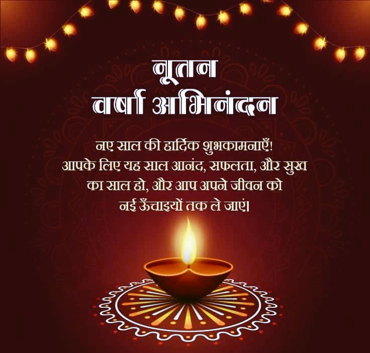 આજથી પ્રારંભ થતું વિક્રમ સંવત 2081 નું નવું વર્ષ આપને તથા આપના પરિવાર ને આનંદદાયક અને લાભદાયક રહે. 

Wishing you all a very Happy Gujarati New Year!
#HappyNewYear