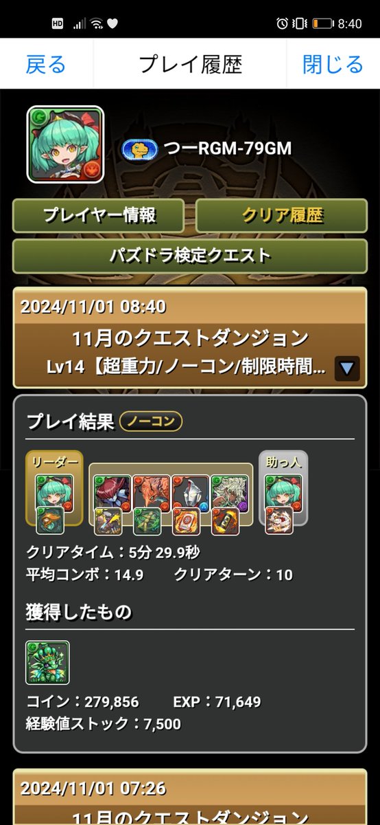 1_keter's tweet photo. 今回も11月クエストダンジョンをLv11-14までをミリー編成でクリアしました。
#パズドラ
#クエストダンジョン https://t.co/iOYCC9jY2V