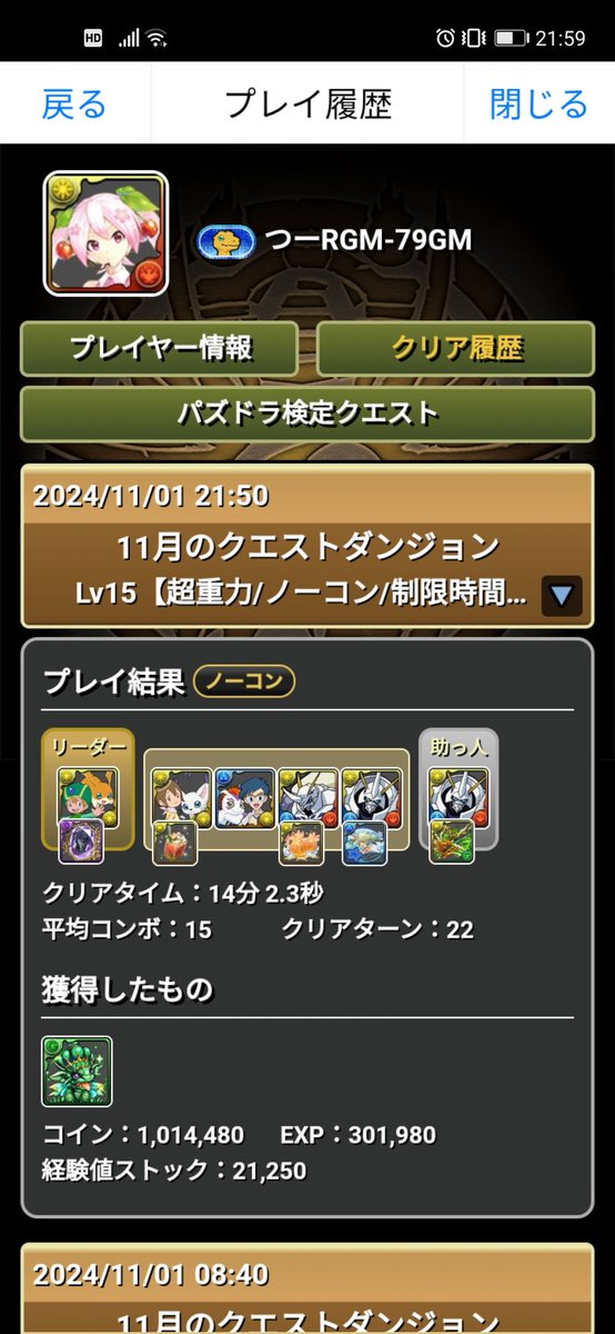 1_keter's tweet photo. 11月のクエストダンジョンLv.15を雑にデジモン編成でクリア。
#パズドラ
#クエストダンジョン https://t.co/7NfRB6NjeK