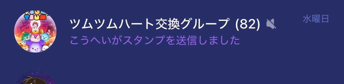 mokatakuya0411's tweet photo. ・ノルマは1日1個です
・ツムツムの内容や挨拶は🙆‍♀️
・他詳細はグループのノートを見てください
・現在の人数は82人です。

参加希望者はRTフォローをしてからDMにQRコードをお願いします

 #ツムツム
 #ツムツムハート交換
 #ツムツムハート交換グループ
 #ツムツムLINEグループ https://t.co/wgbGh6QQLU