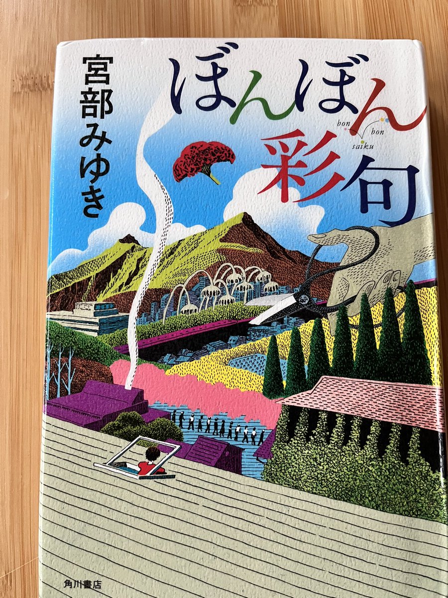 sato3_bk's tweet photo. 俳句を題材にした短編集。人間の嫌な部分が凝縮された物語ばかりで怖いし面白いしもっと読みたいのでシリーズ化しませんかね。
#読了
#読書記録 https://t.co/nsbfiz2XcM