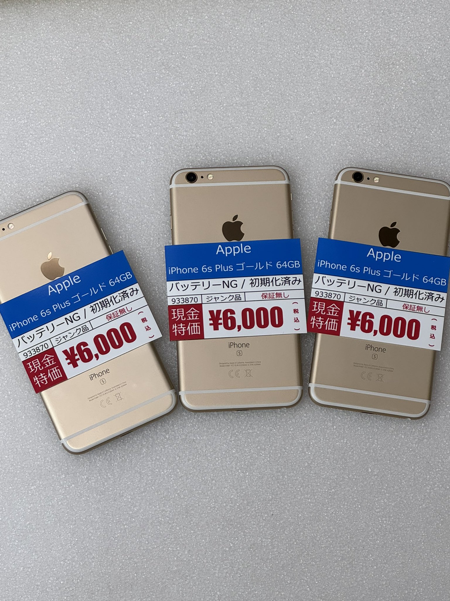 iPhone6s ジャンク品