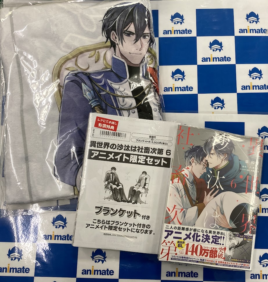 異世界の沙汰は社畜次第」 特典セット
