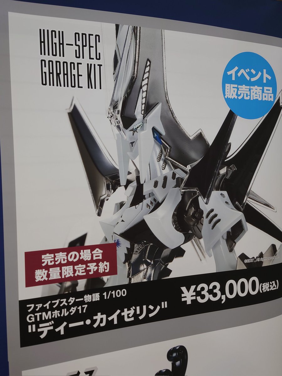 HSGK ディー・カイゼリン 1/100 GTMホルダ17 ファイブスター物語