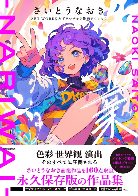 さいとう なおき🍀 on X: 