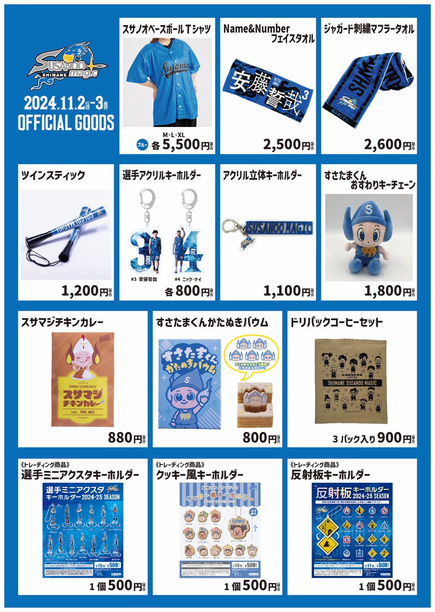 銭屋オリジナルアルミノブ　ブルー　3個セット AWAYグッズ販売中📣／ 11/2(土)、3(日)のAWAY宇都宮戦で島根スサノオ