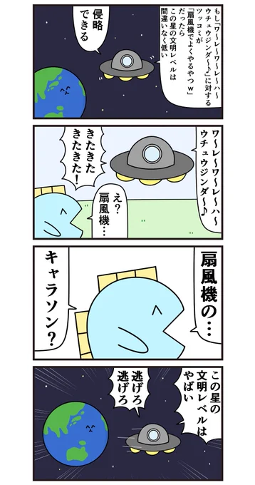 魚の4コマ「ツッコミで文明レベル測ってくる」 
