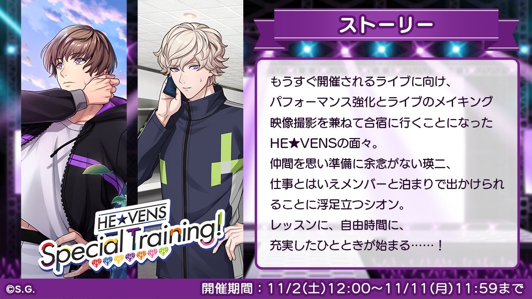 ◤￣￣￣￣￣￣￣￣￣￣ ボックスイベント開始 ______◢ 『HE☆VENS