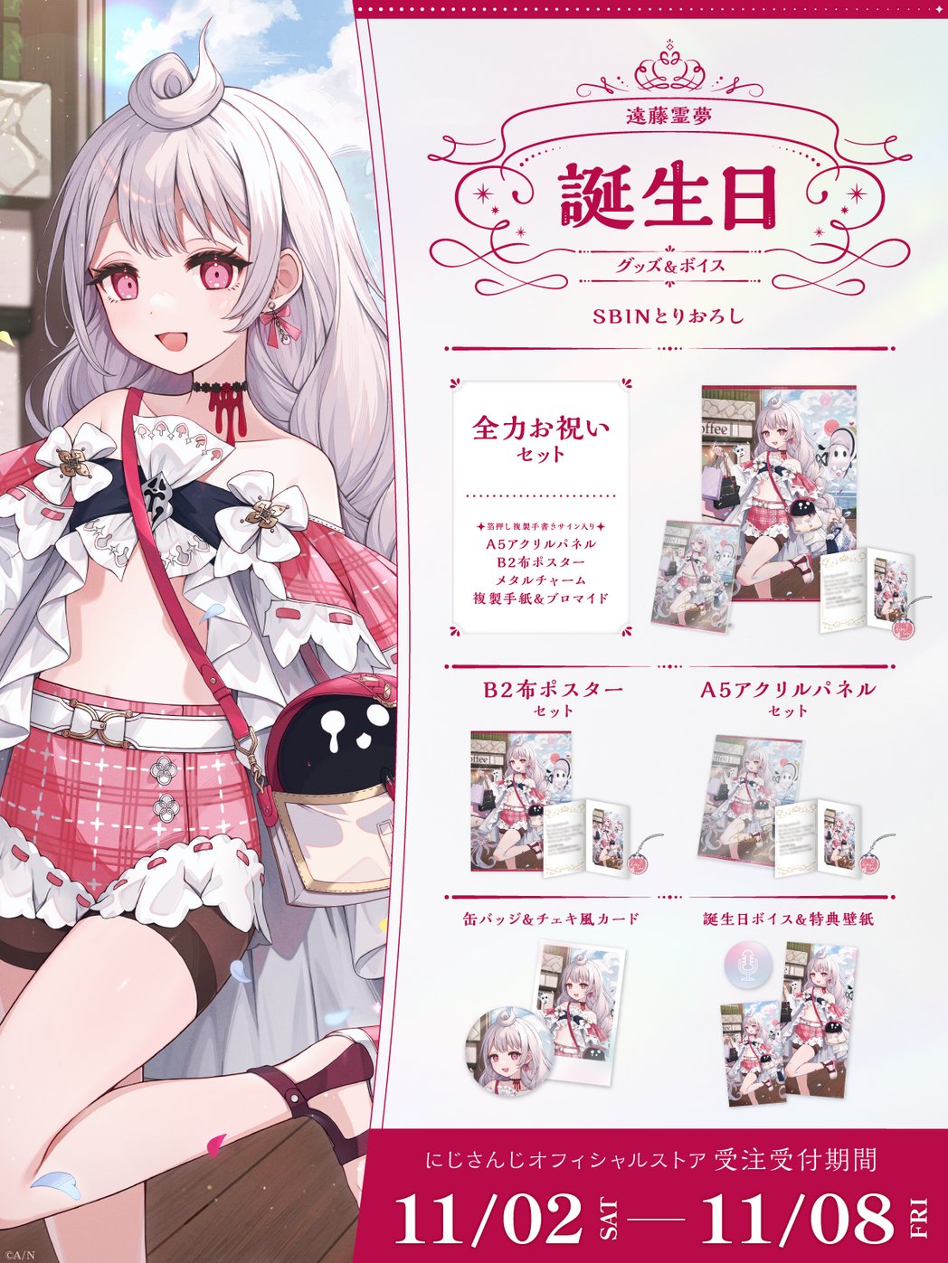 グッズセット　遠藤霊夢 誕生日グッズフルセット 「バーチャルYouTuber にじさんじ NIJISANJI EN 遠藤霊夢 誕生日2023」 Amazon.co.jp: にじ さんじ EN 遠藤 霊夢 Endou Reimu 誕生日