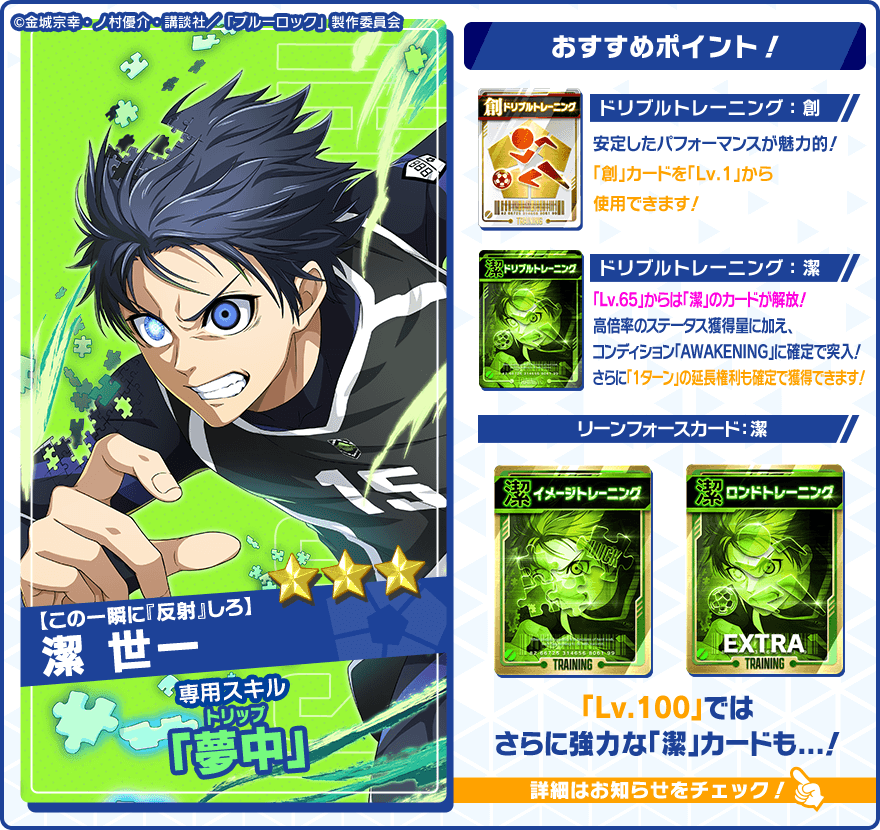 👀新選手の特徴を紹介👀 『【この一瞬に『反射』しろ】#潔世一 (CV