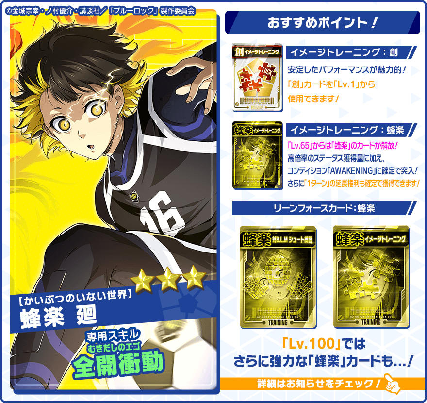 ブルーロック Project: World Champion 【公式】 on X: ブルーロック Project: World Champion 【公式】 on X: